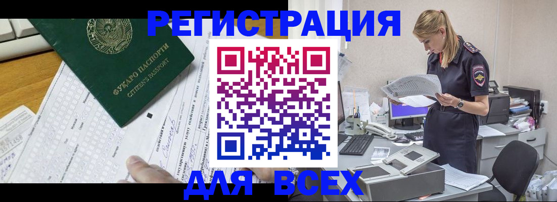 временная регистрация законно в Благодарном